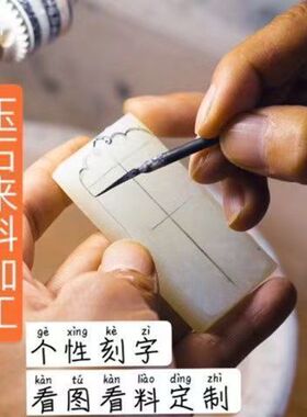 私人定制和田玉雕刻加工玉刻字