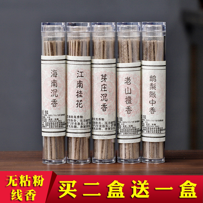 无粘粉线香鹅梨帐中香越南芽庄沉香卧香室内香薰老山檀香线香家用