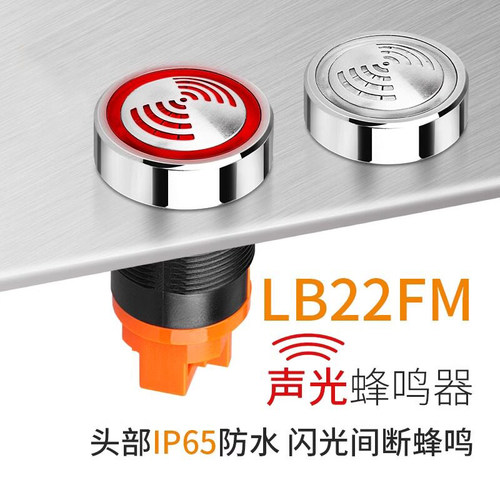 22mm蜂鸣器断续闪光带灯