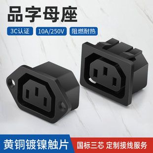 品字插座母座嵌入式AC电源插座实心铜三孔品字插头电动车充电插座