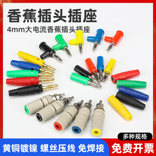4mm香蕉插头母座音箱喇叭连接线香蕉插座万用表免焊接线柱测试线