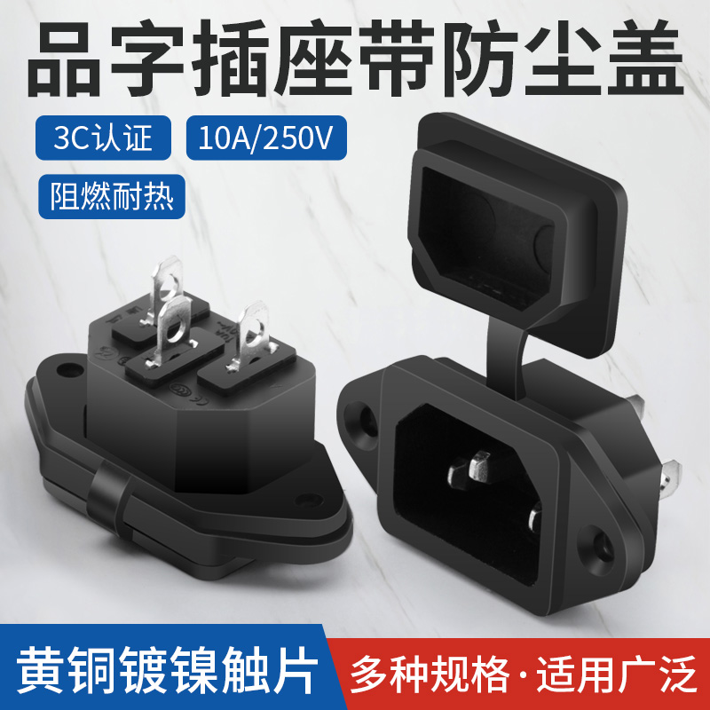 AC电源品字插座带线公母座带耳朵三芯电源线充电品字插头带防尘盖