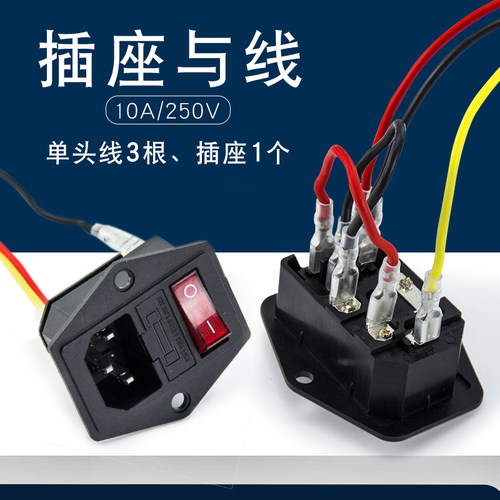 AC电源品字插座带灯带保险丝一体式三芯插座三合一带kcd3开关带线