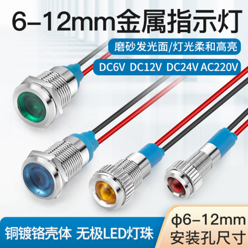 LED金属指示灯电源信号灯带线