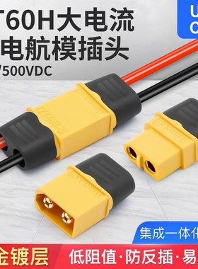 xt60h航模大电流香蕉插头电线快速接头镀金连接器锂电池公母对接