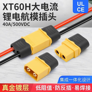 xt60h航模大电流香蕉插头电线快速接头镀金连接器锂电池公母对接