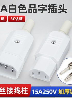 三芯品字插头AC电源插座大功率电动车充电公头母头对接UL认证15A