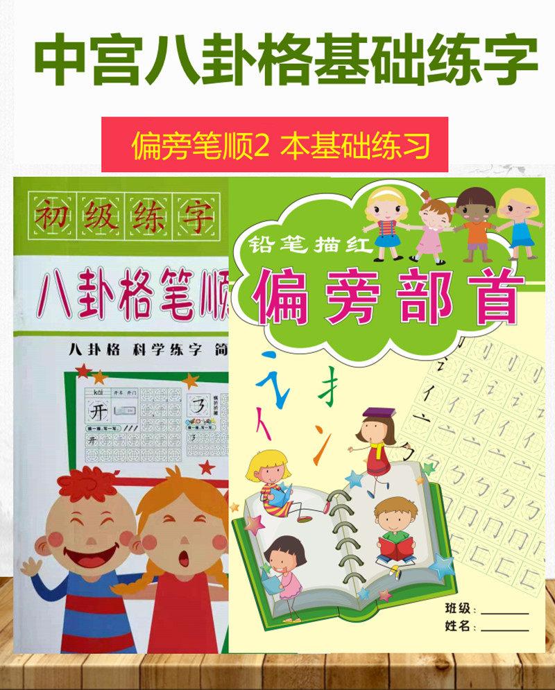 八卦格小学生练字贴速成控笔一年级学前笔画笔顺描红本幼儿园启蒙