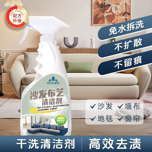 免洗去污布艺干洗剂沙发清洗剂