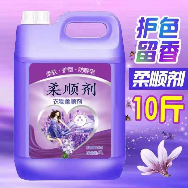 [超值]5-10斤柔顺剂持久留香防静电护理剂家庭装薰衣草香特价包邮