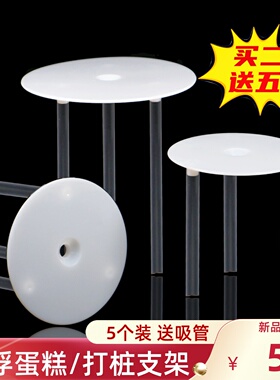 双层生日蛋糕打桩支架多层打桩垫片错位隔空悬浮蛋糕吸管固定撑架