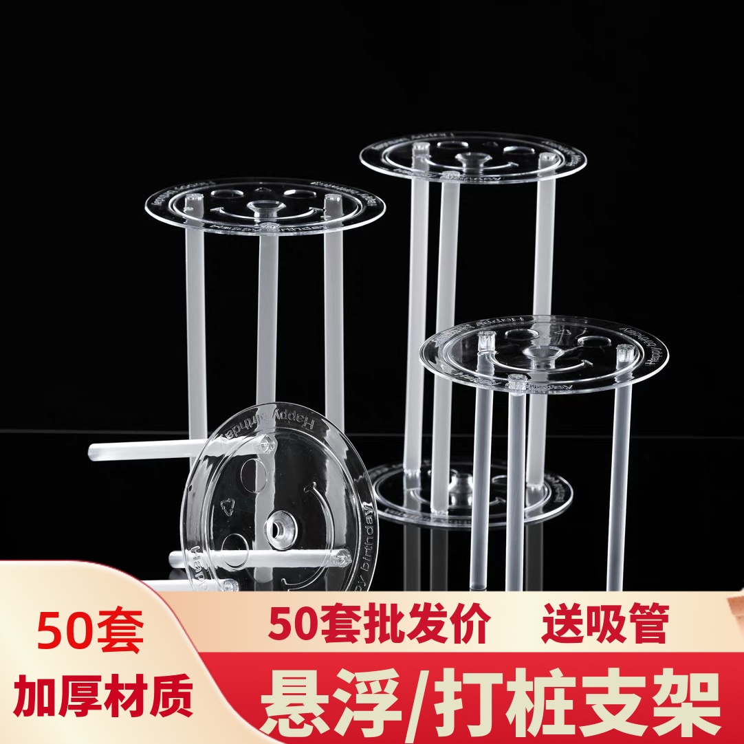 双层蛋糕打桩垫片工具透明