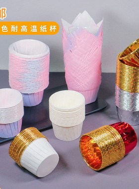网红韩式大号蛋糕纸杯白色纸托耐高温紫色红色防油马芬杯子甜品台