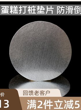 银色生日蛋糕垫片多层打桩底托