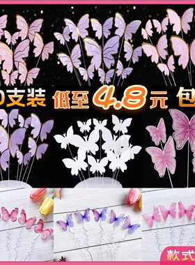 网红烫金仿真纸质白色蝴蝶蛋糕装饰刺绣粉系薄纱创意紫色生日插件