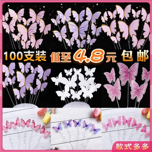 网红蝴蝶蛋糕装饰插件