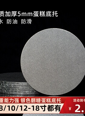 蛋糕底托垫圆形6/8/10/12/18寸银色翻糖蛋糕底托木质转移板甜品台
