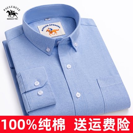 保罗100%纯棉长袖衬衫男士中年商务休闲春秋高档全棉蓝色条纹衬衣