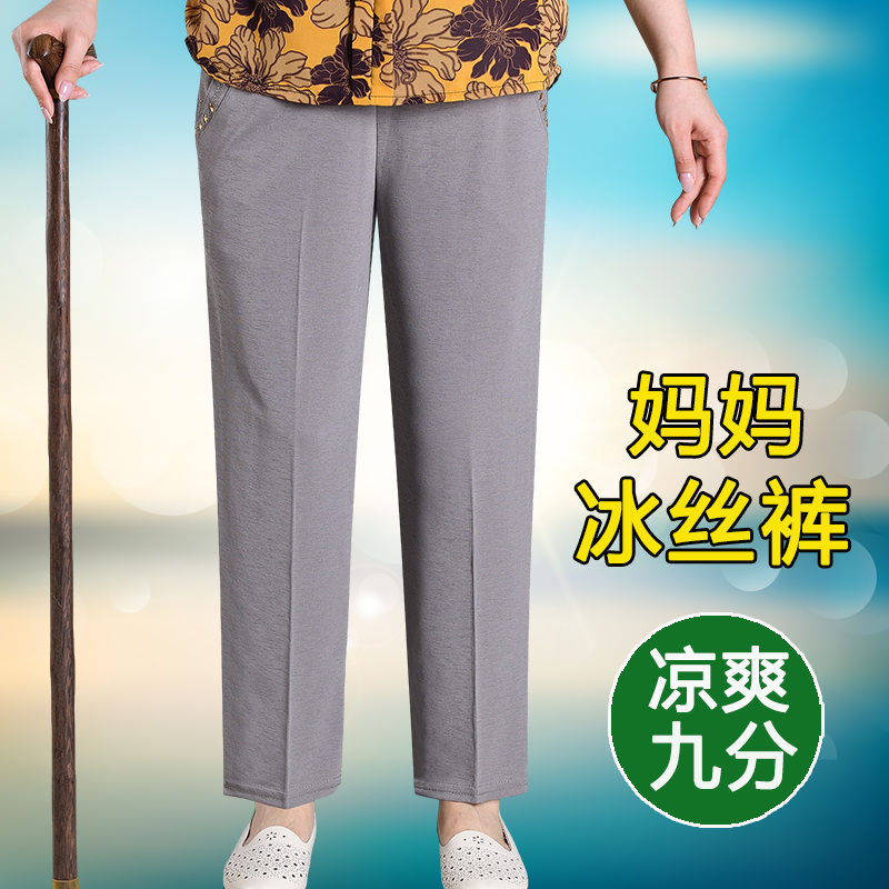 中年妈妈裤子夏季薄款中老年人女裤宽松直筒裤休闲九分裤冰丝奶奶