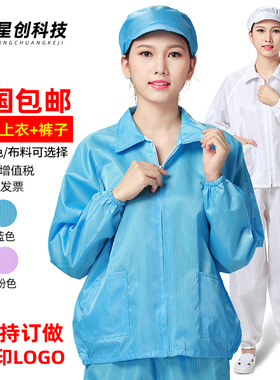 防静电服工作服蓝色白色静电衣服短款上衣无尘服防尘服分体静电衣