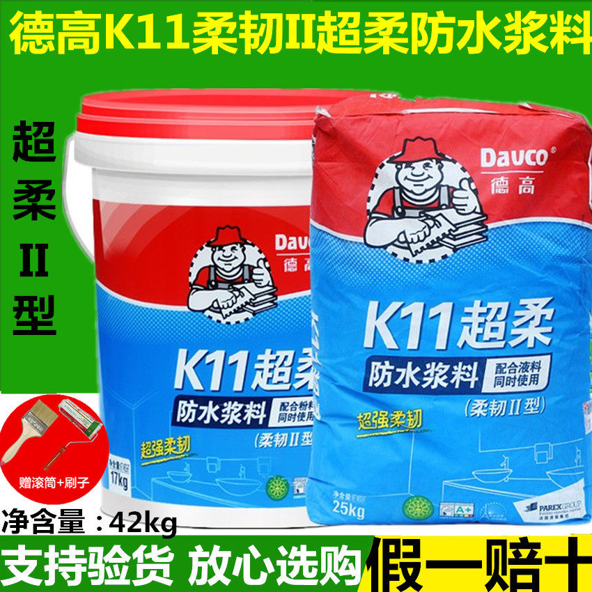 德高k11超柔防水浆料柔韧型 德高防水涂料 卫生间厨房防水 42公斤