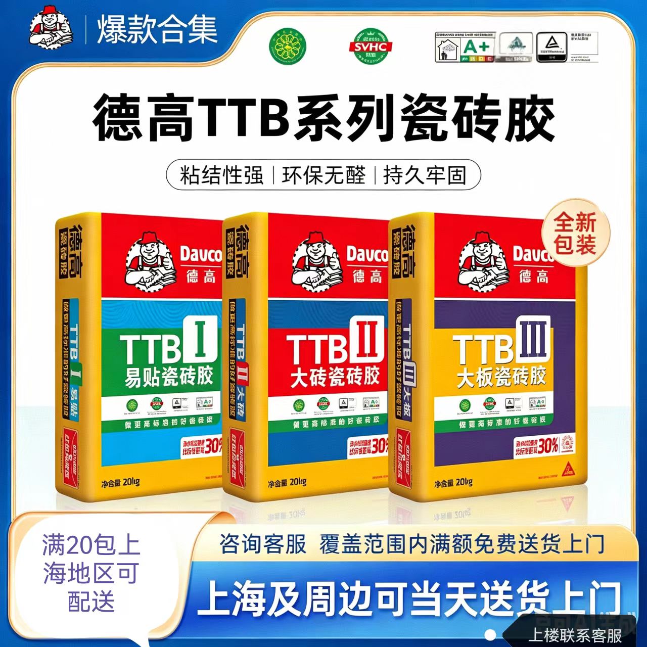 德高强力型瓷砖胶大砖上墙图片