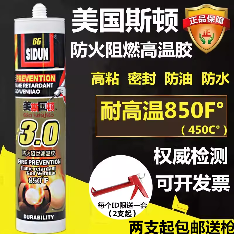 美国斯顿耐高温防火玻璃胶 阻燃硅胶 耐高温密封胶 耐450度1000度