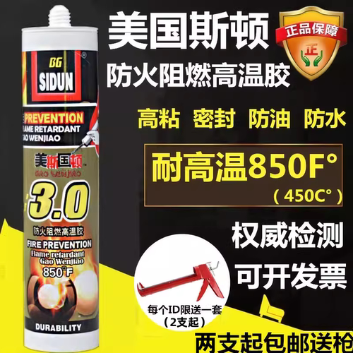 耐高温阻燃防火胶美斯国顿防火