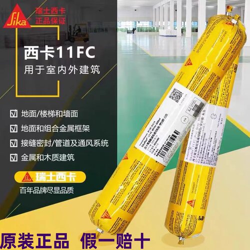 西卡11FC聚氨酯密封胶