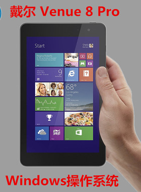 Dell/戴尔 Venue 8 Pro 5830 8寸wind10系统迷你炒股掌上平板电脑