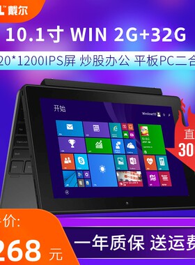 DELL/戴尔 Venue 10 Pro 5055 win10平板电脑办公商务二合一带USB