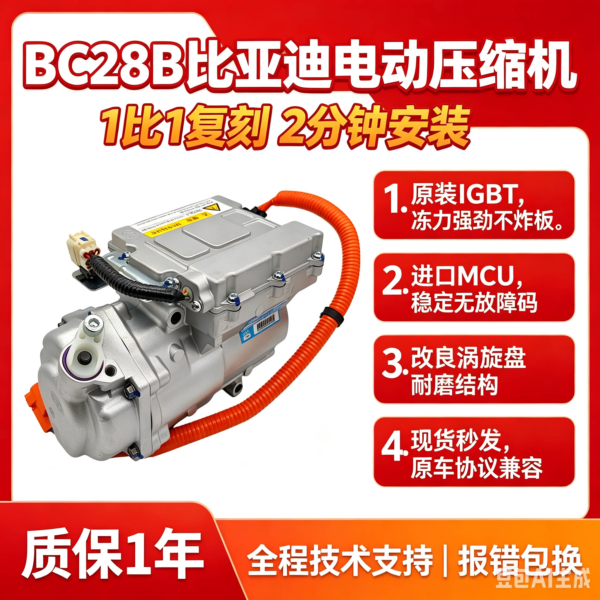 适配比亚迪空调电动压缩机 BYD E2 BC28B 秦汉唐宋元 东风E70