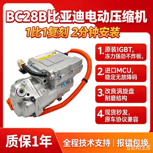 适配比亚迪空调电动压缩机 BYD E2 BC28B 秦汉唐宋元  东风E70