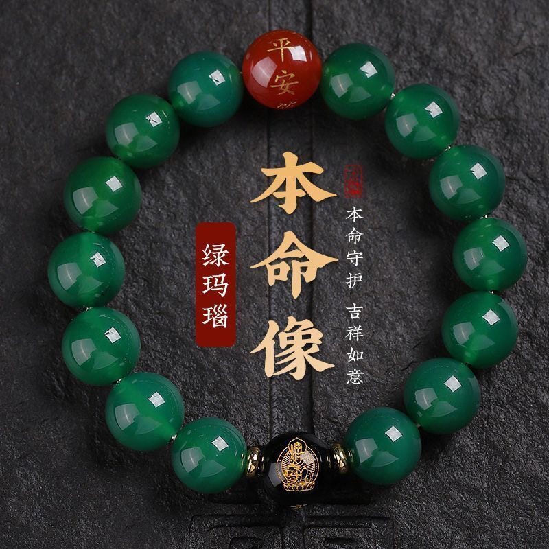 天然绿玛瑙生肖手串缺木补木本命佛守护水晶手链女平衡木转运佛珠