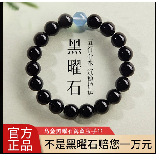 天然黑曜石手串聚财转运补水手串本命年招财水晶手串py14
