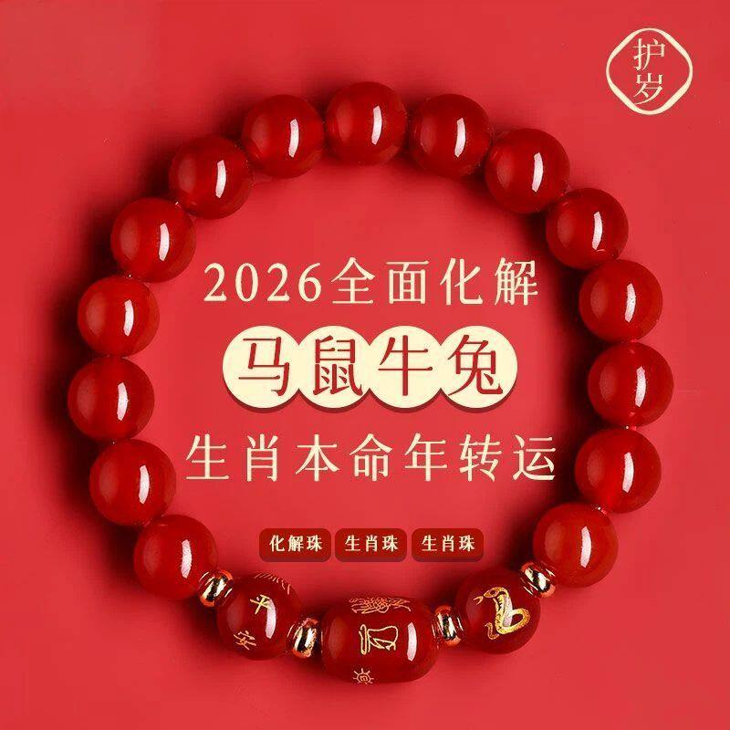 天然红玛瑙手串本命年护身符属马鼠牛兔本命佛手链2026年新款
