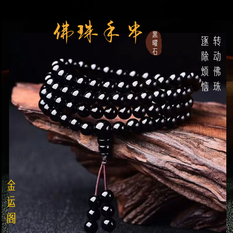 纯黑乌金黑曜石手串108颗佛珠黑曜石