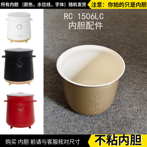 toyomi迷你电饭煲RC1506内胆配件