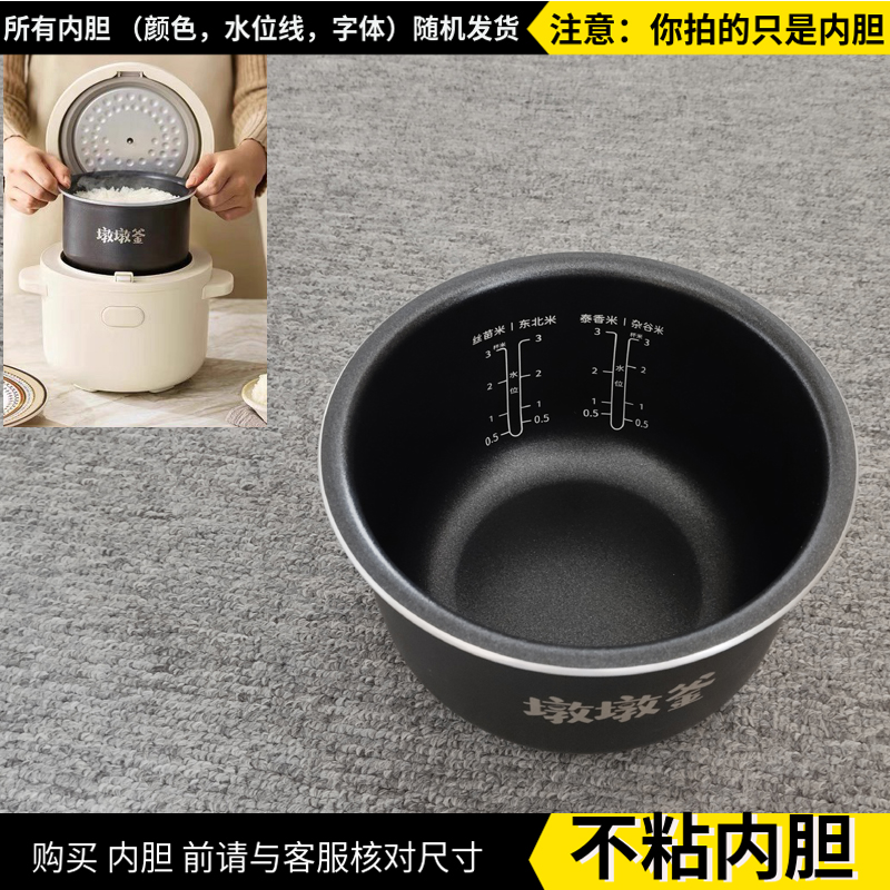 BZK-FB01迷你电饭煲内胆1.5L墩墩