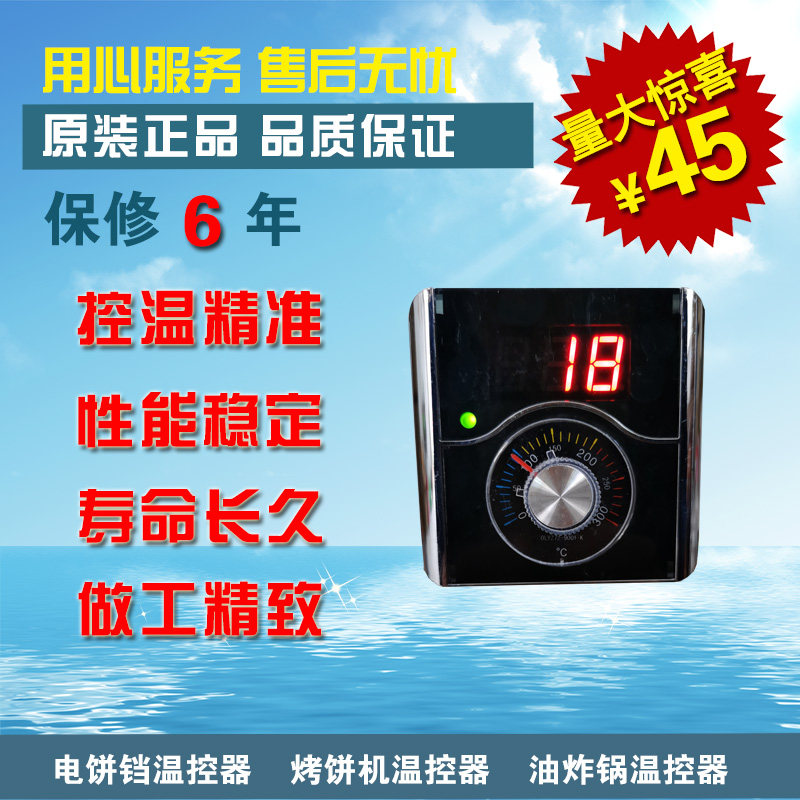 电饼铛温控器烤饼机温控表油炸锅温度调节仪表数显控温大功率瓯龙
