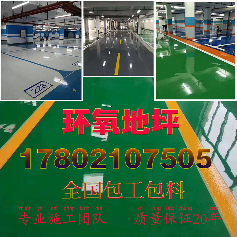 江西环氧地坪漆自流平防静电抗压耐磨防尘车间厂房包施工质量保证