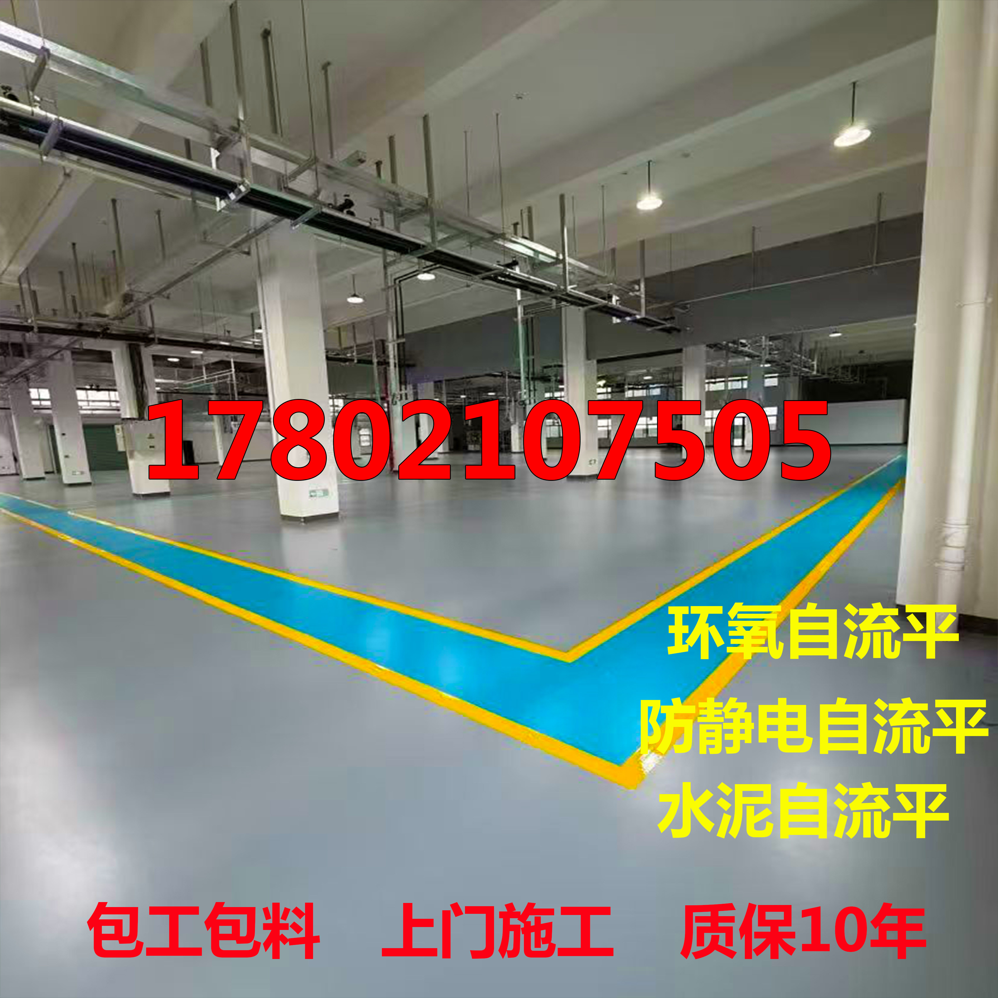 专业环氧地坪施工包工包料漆防静电自流平防滑车库车间厂房耐磨漆
