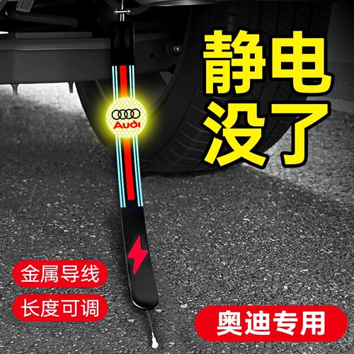 适用奥迪静电拖地带A6L A4L A3A5Q3Q5L A7A8车用消除去静电防静电
