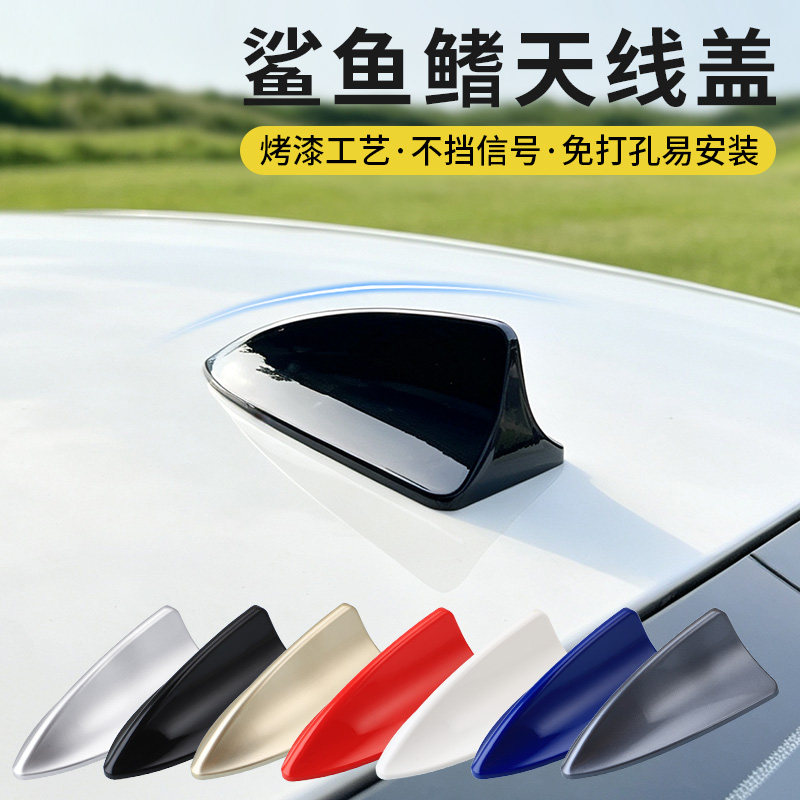 汽车鲨鱼鳍天线不带信号收音专用鲨鱼鳍车顶改装天线装饰天线通用