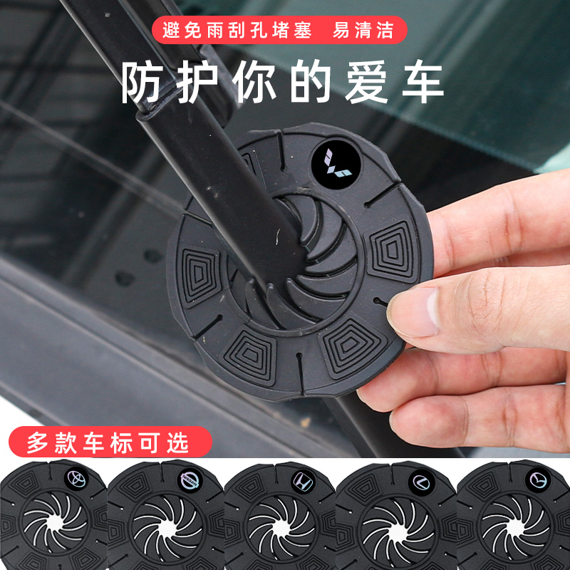 汽车雨刷孔保护罩保护套车标款雨刮器防尘防孔塞防树叶硅胶垫隔尘