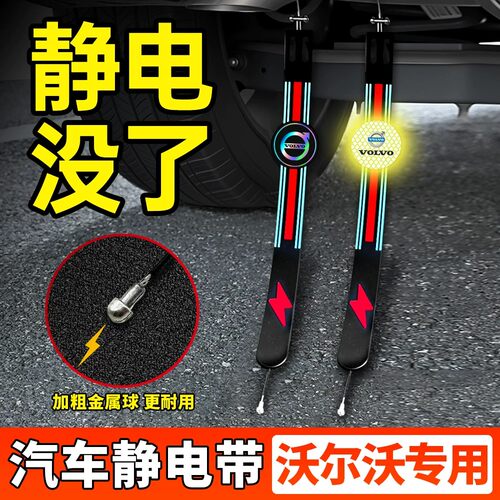 适用沃尔沃静电拖地带XC60 S60S90XC90V60车用消除静电防静电神器