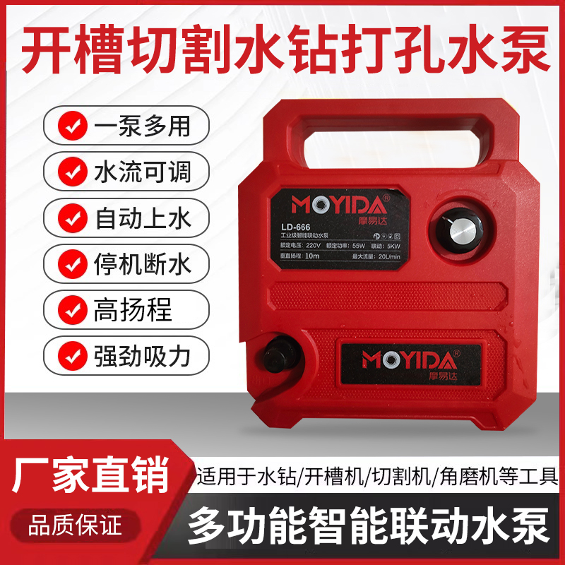 电动微型智能联动自吸水泵