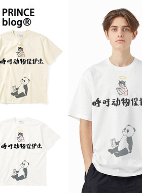 PrinceBlog熊猫短袖呼吁小动物保护法夏季情侣短袖纯棉t恤潮流Tee