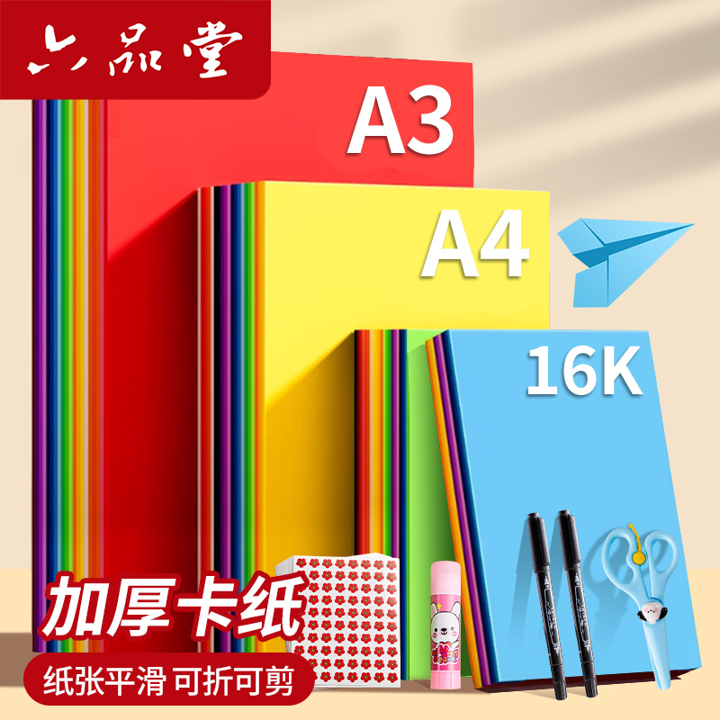 彩色卡纸手工折纸加厚耐折不易破