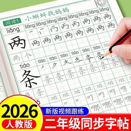 二年级上下册练字帖同步人教